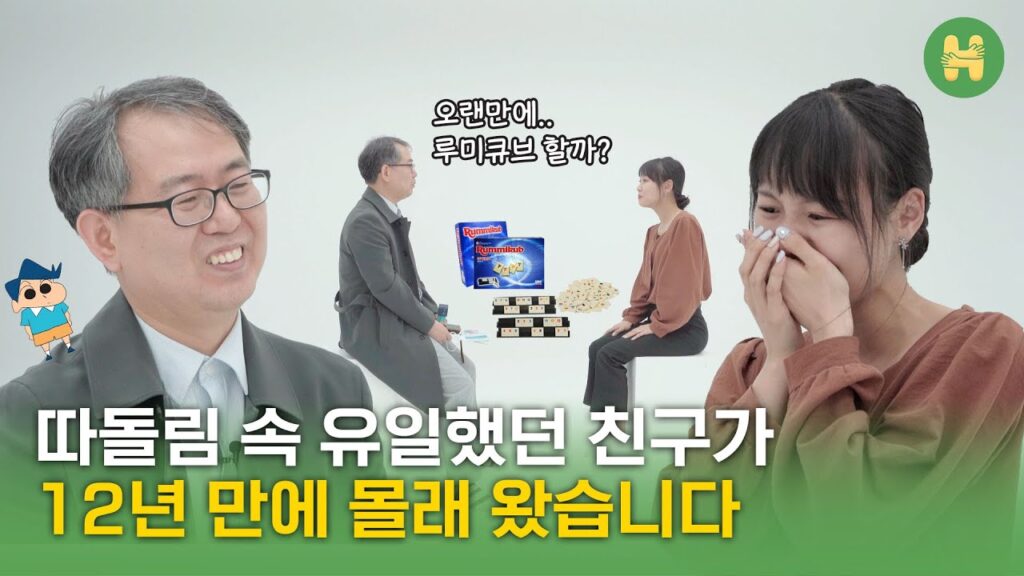 왕따 제자와 보드게임